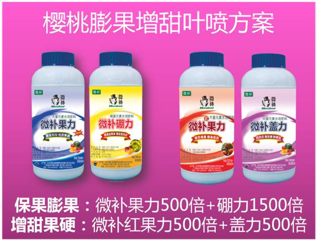 櫻桃用什么葉面肥？