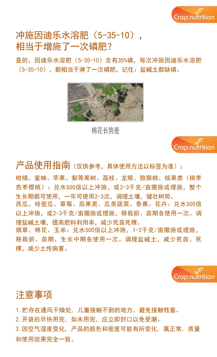 因迪樂有機鹽堿土調(diào)理水溶肥1_05.jpg 因迪樂有機鹽堿土調(diào)理水溶肥1_05.jpg