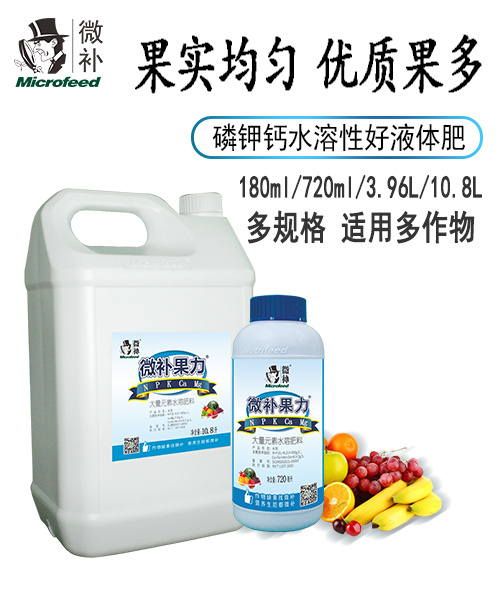 微補果力 微補果力