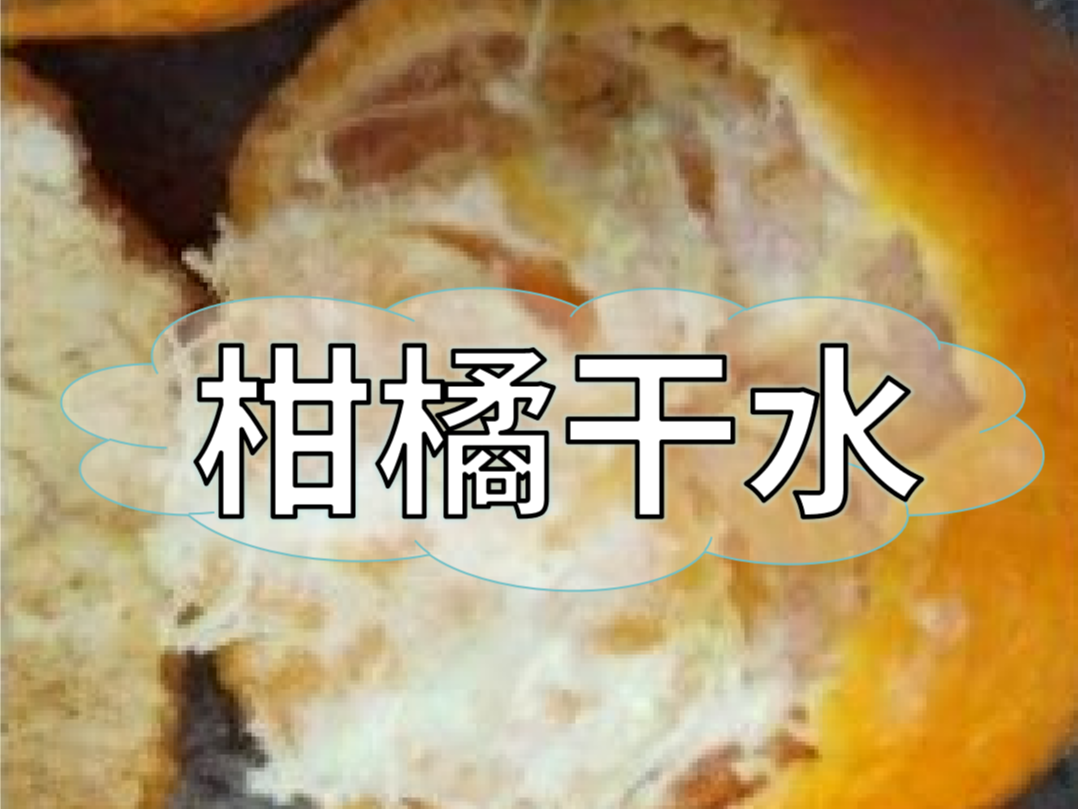 柑橘果肉干汁水少?zèng)]人要，現(xiàn)在該如何避免？